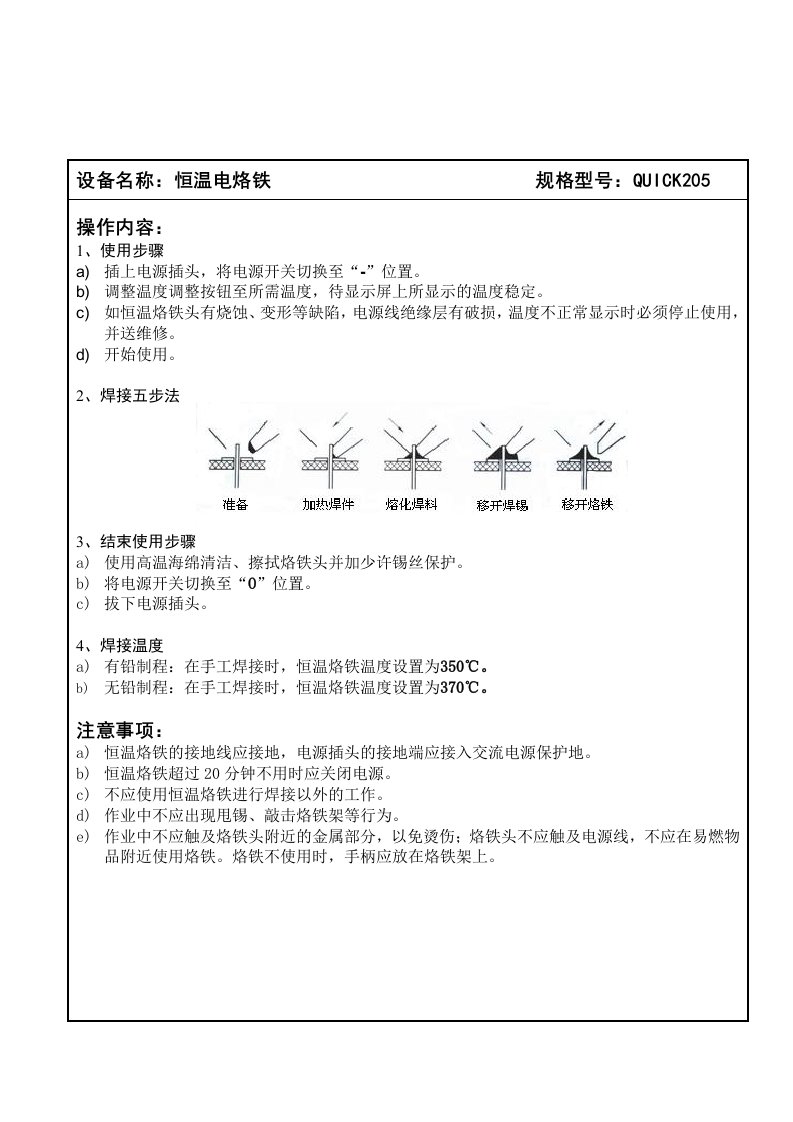 恒温电烙铁使用操作规程