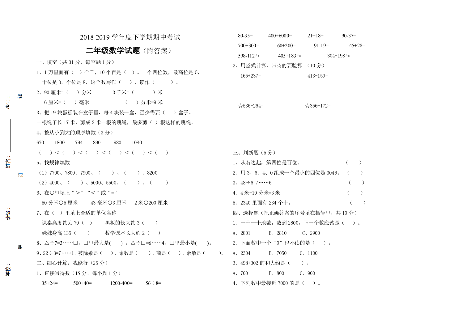 【小学中学教育精选】2019年青岛版二年级下册数学期中测试题(附答案)