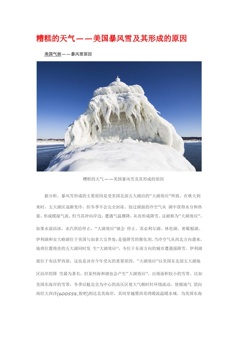 糟糕的天气——美国暴风雪及其形成的原因