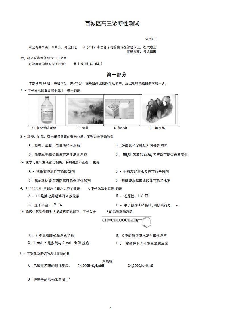 2020年西城区高三二模化学试卷及答案