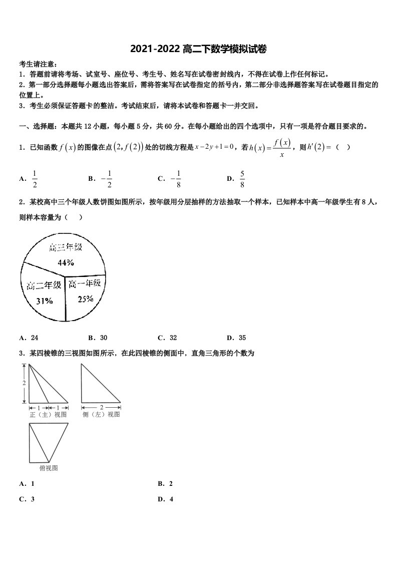 2022年四川省绵阳市高二数学第二学期期末调研试题含解析