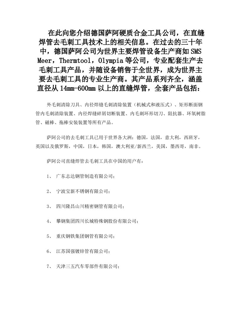 萨阿公司去外毛刺工具介绍资料