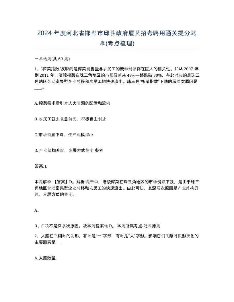 2024年度河北省邯郸市邱县政府雇员招考聘用通关提分题库考点梳理