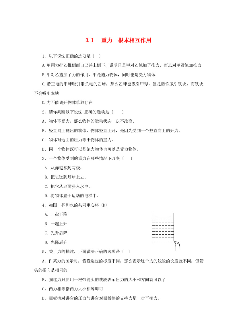 （高中物理）重力基本相互作用