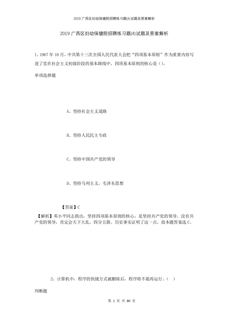 2019广西区妇幼保健院招聘练习题4试题及答案解析