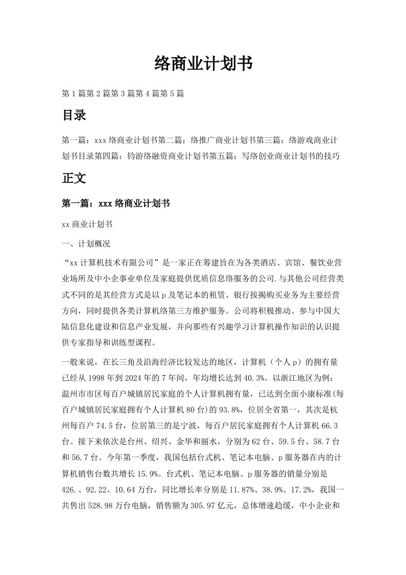 网络商业计划书