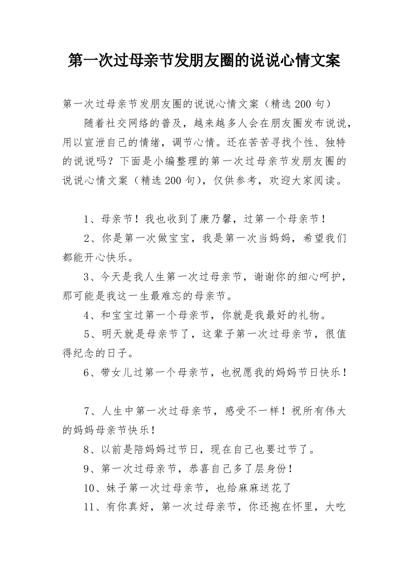 第一次过母亲节发朋友圈的说说心情文案