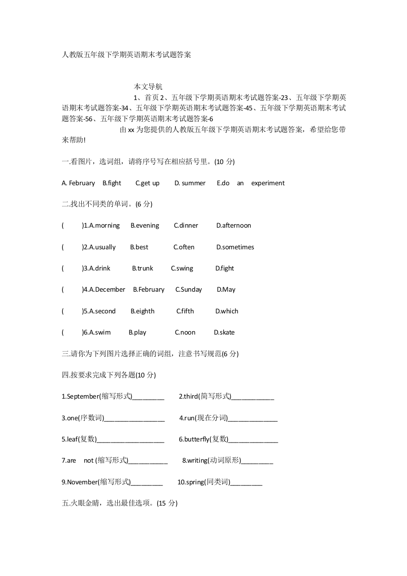 人教版五年级下学期英语期末考试题答案