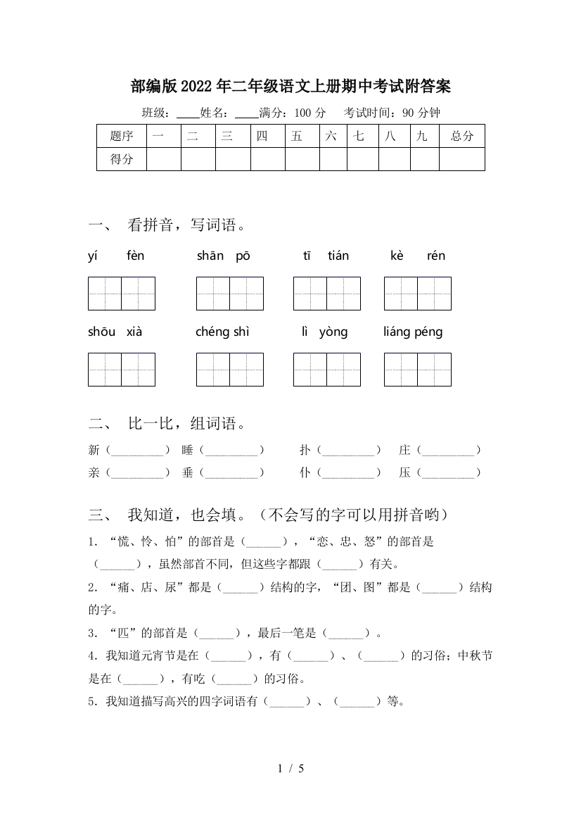 部编版2022年二年级语文上册期中考试附答案