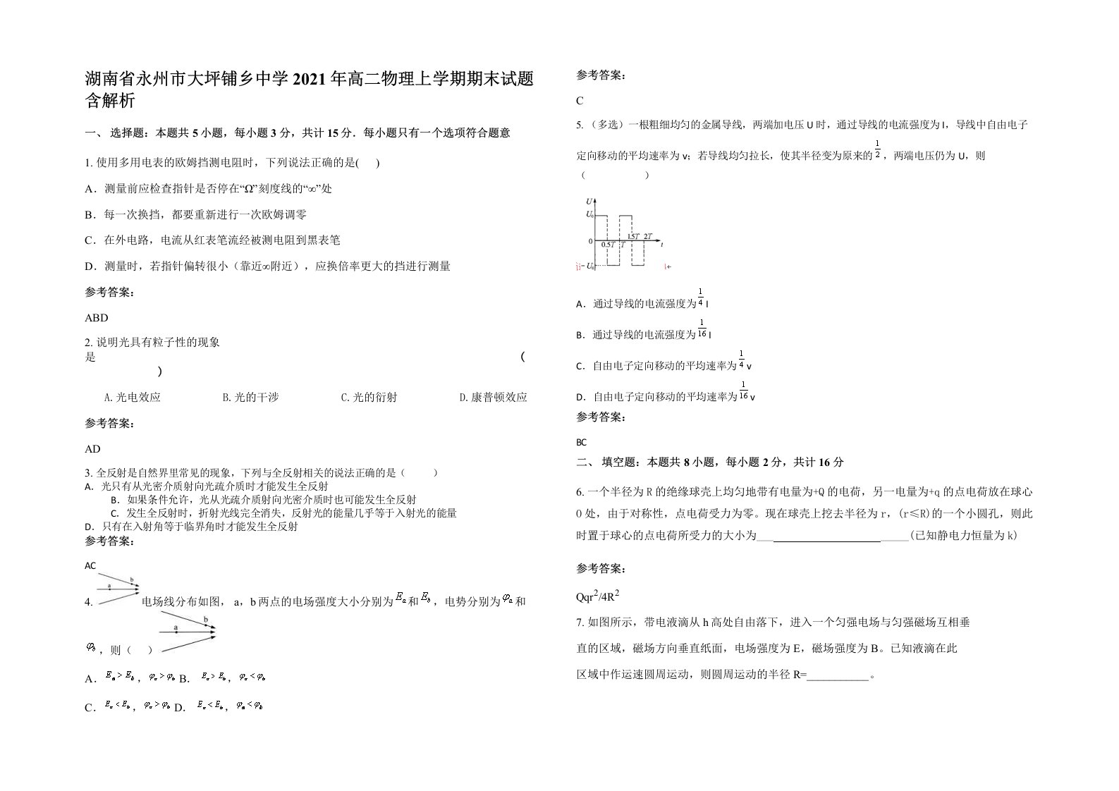 湖南省永州市大坪铺乡中学2021年高二物理上学期期末试题含解析