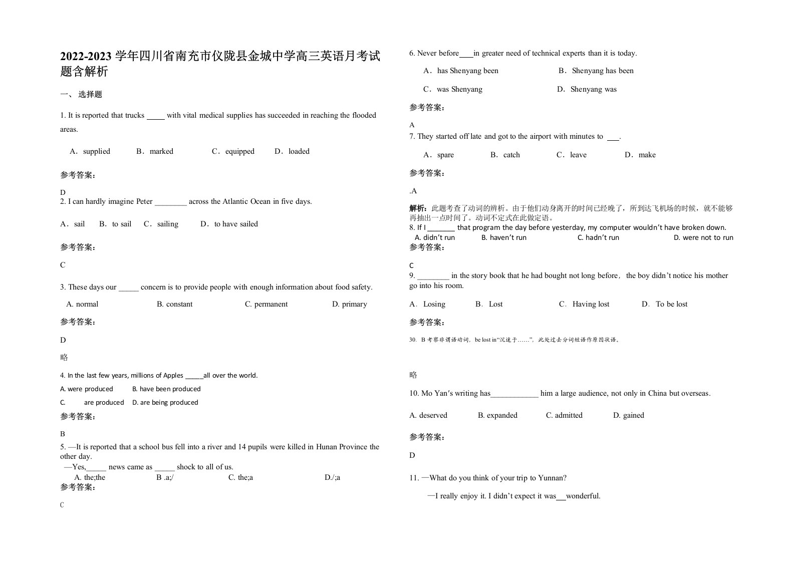 2022-2023学年四川省南充市仪陇县金城中学高三英语月考试题含解析