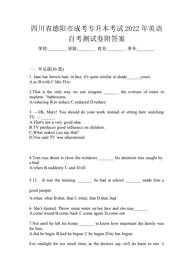 四川省德阳市成考专升本考试2022年英语自考测试卷附答案