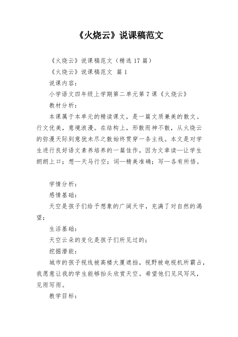 《火烧云》说课稿范文