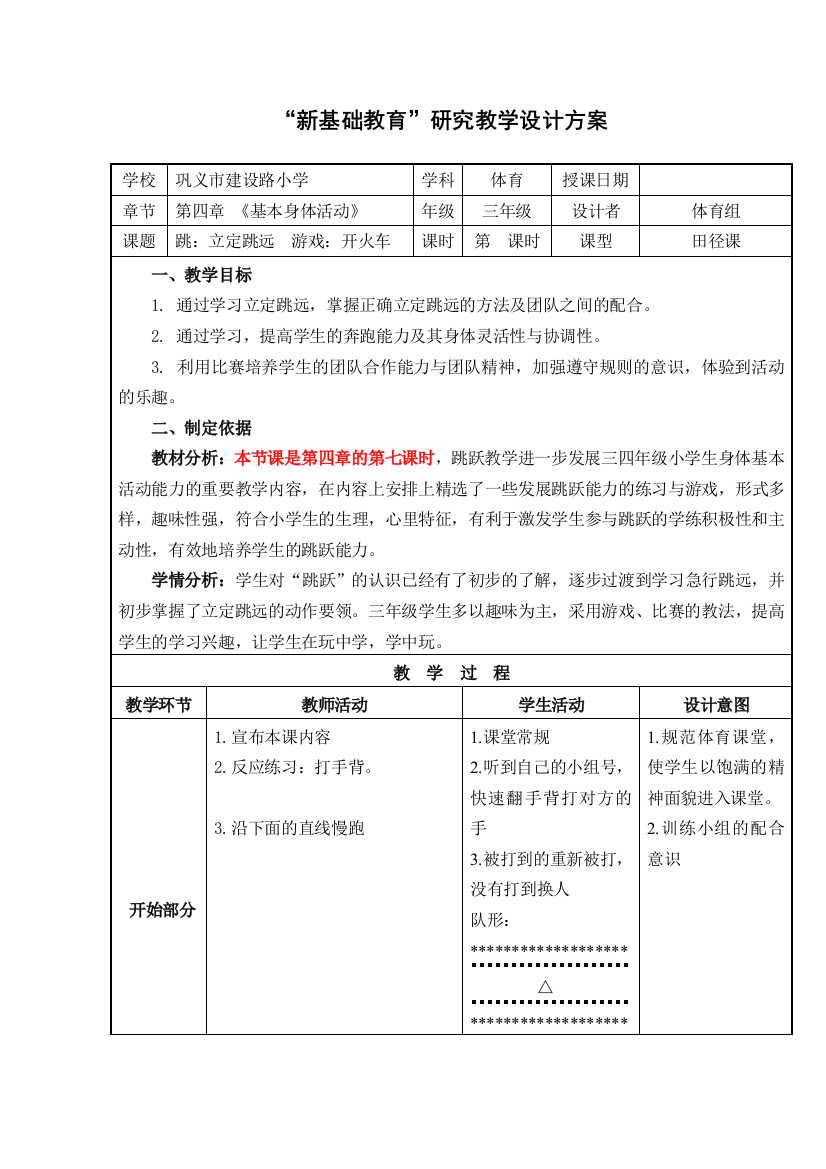 立定跳远教学设计方1