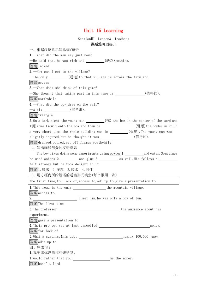 2021_2022学年高中英语Unit15LearningSectionⅢLesson3Teachers课后篇巩固提升含解析北师大版必修5