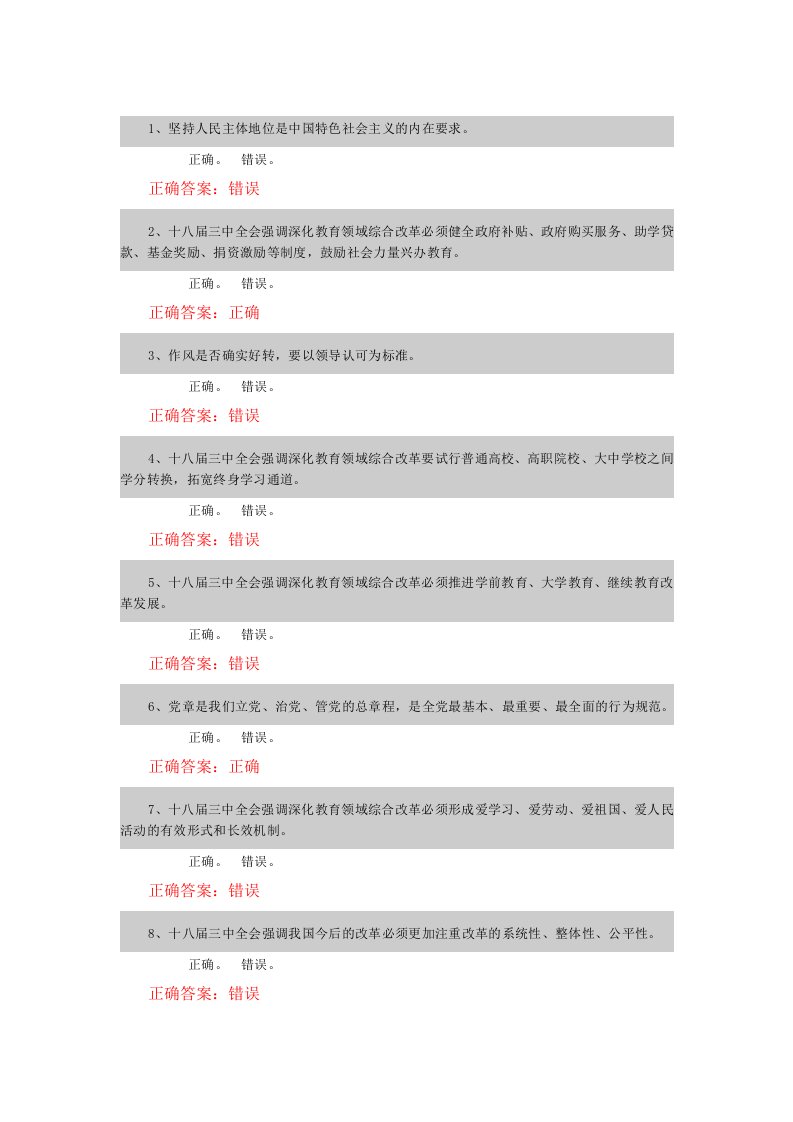 学习习近平讲话精神践行社会主义核心价值观