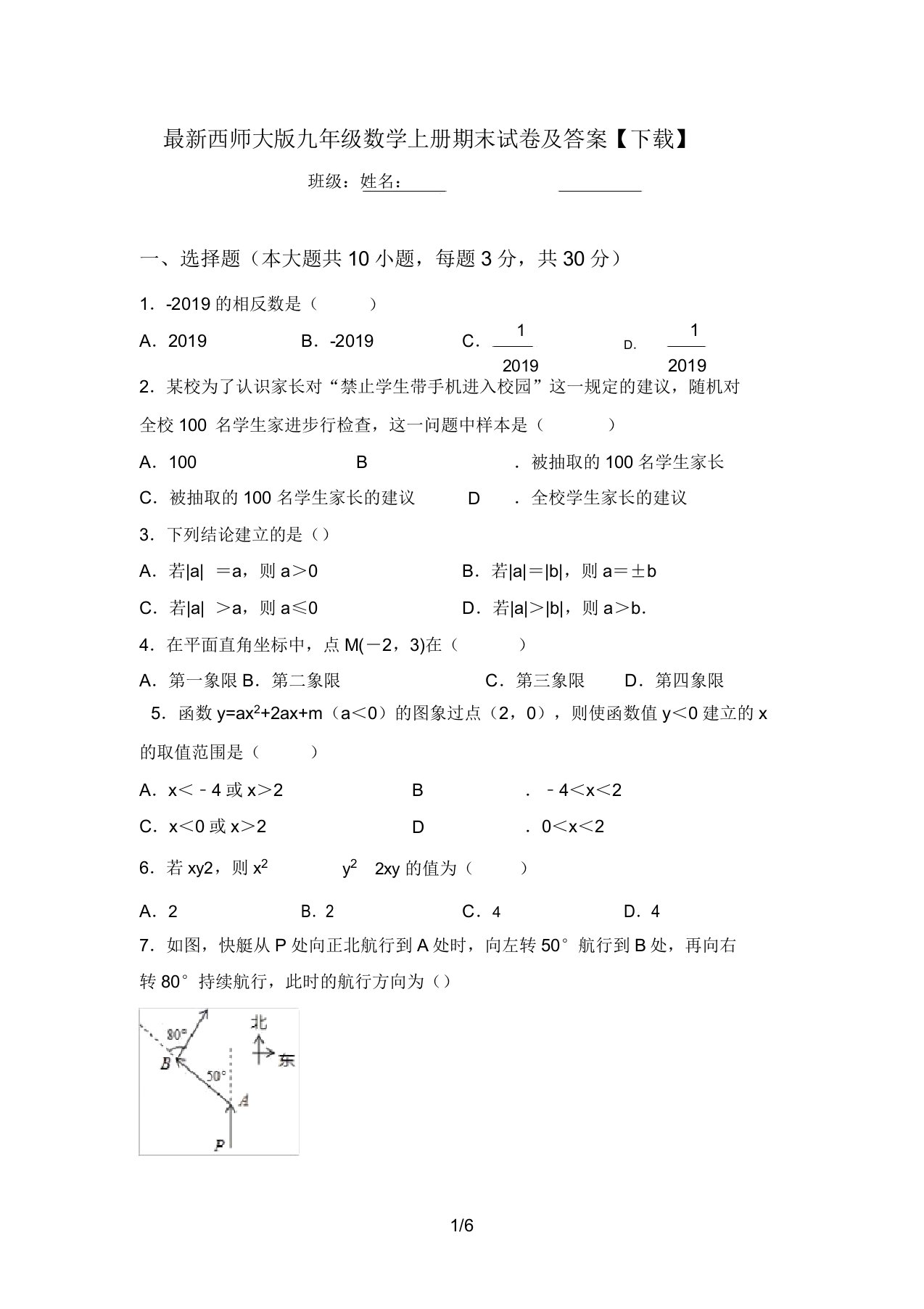 最新西师大版九年级数学上册期末试卷及答案【下载