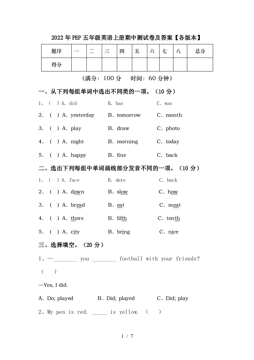 2022年PEP五年级英语上册期中测试卷及答案【各版本】