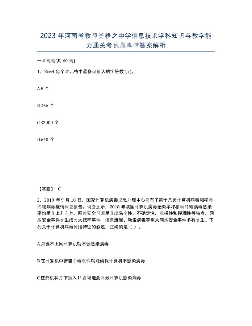 2023年河南省教师资格之中学信息技术学科知识与教学能力通关考试题库带答案解析