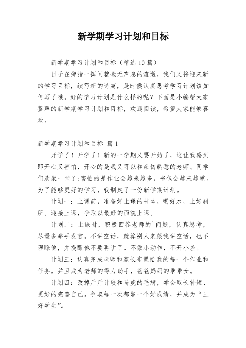 新学期学习计划和目标_4