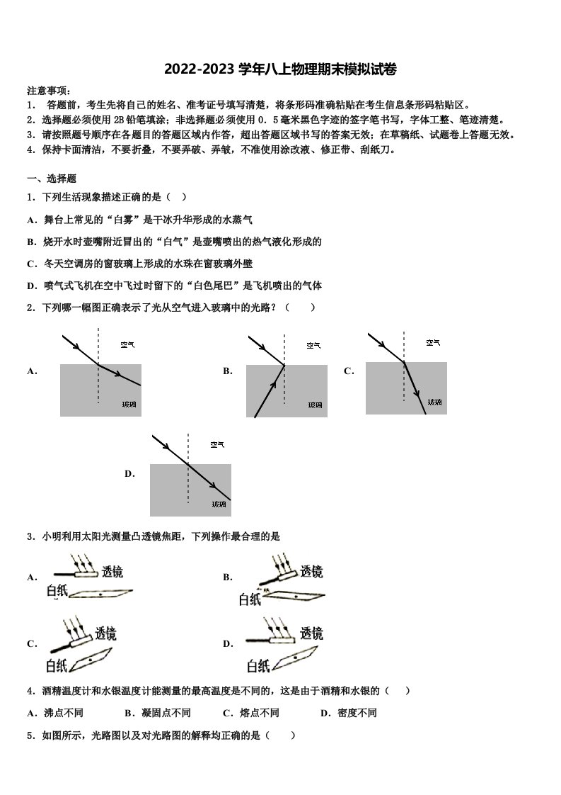 2022-2023学年广东省广州市第三中学物理八年级上册期末教学质量检测试题含解析