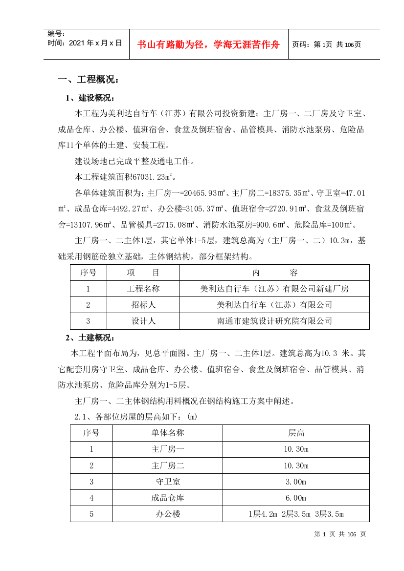 美利达新建自行车厂房方案