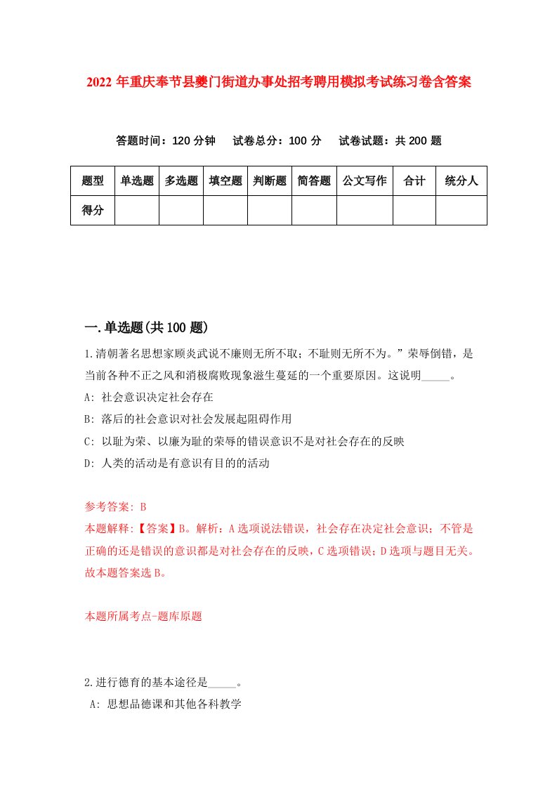 2022年重庆奉节县夔门街道办事处招考聘用模拟考试练习卷含答案第1版