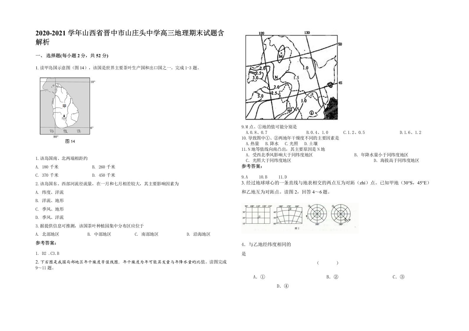 2020-2021学年山西省晋中市山庄头中学高三地理期末试题含解析