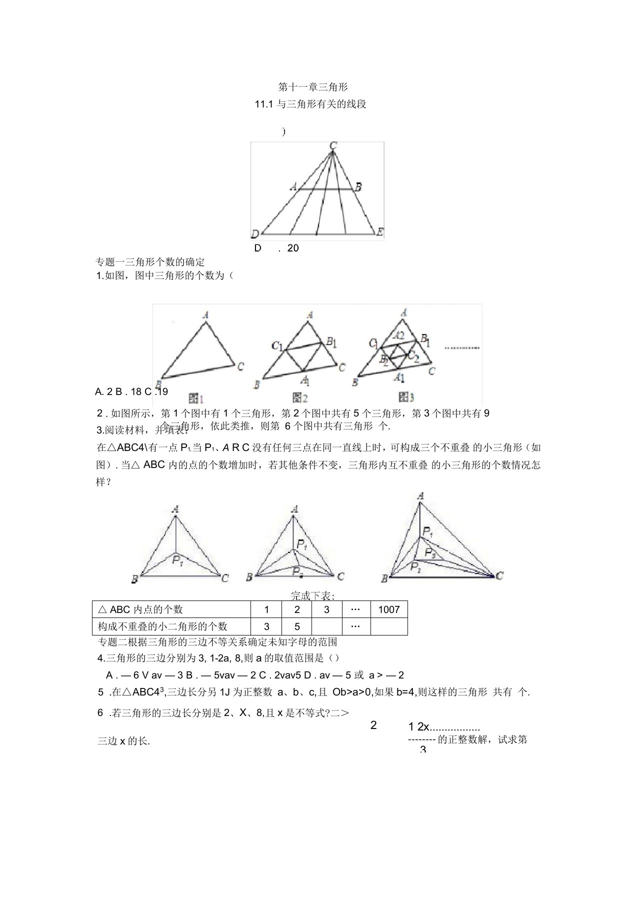 八年级上数学培优试题(附答案)解析