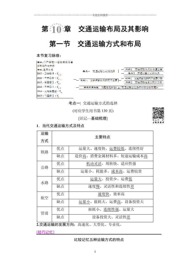 2019届高三地理人教版一轮复习名师制作优质学案：第10章