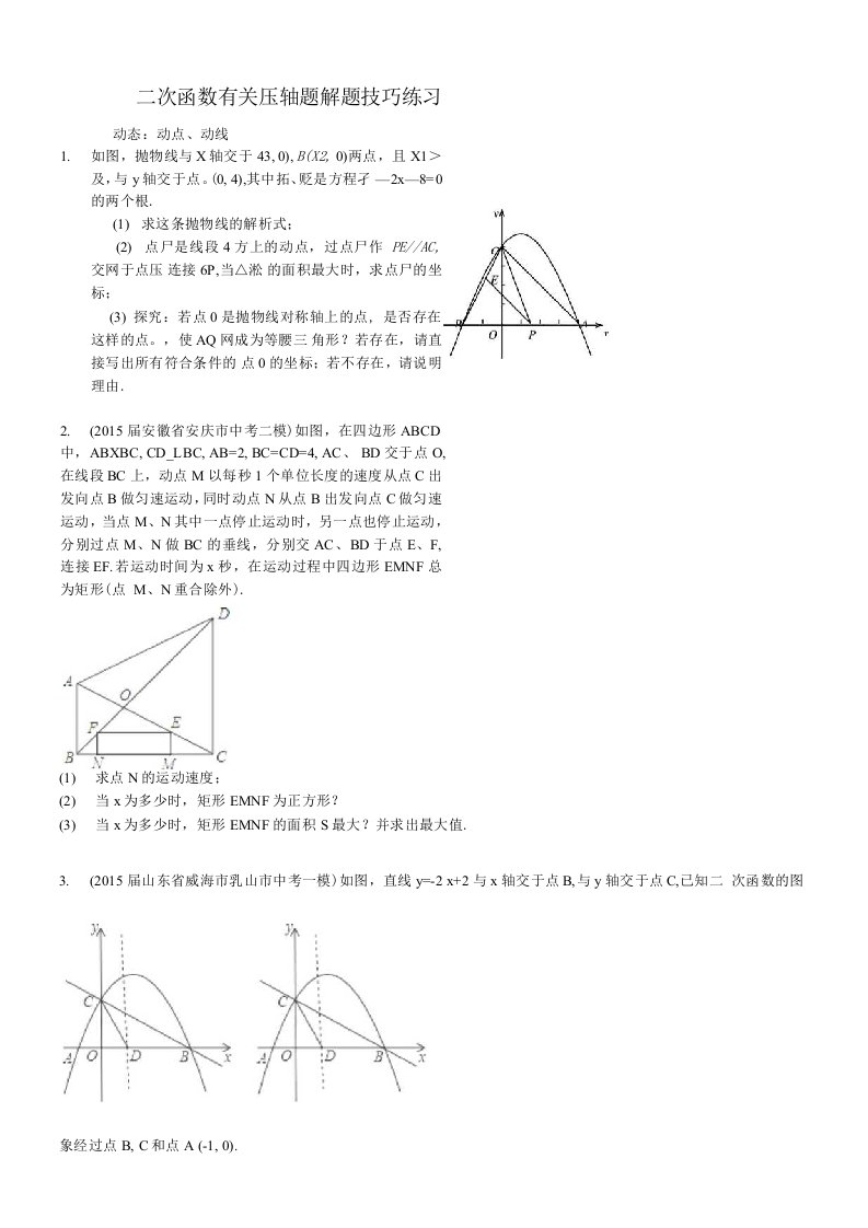 二次函数压轴题专项训练