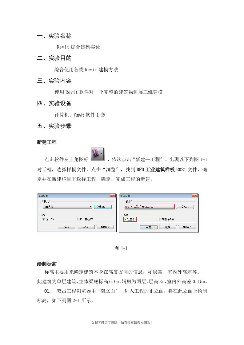 bim3d建模实验报告