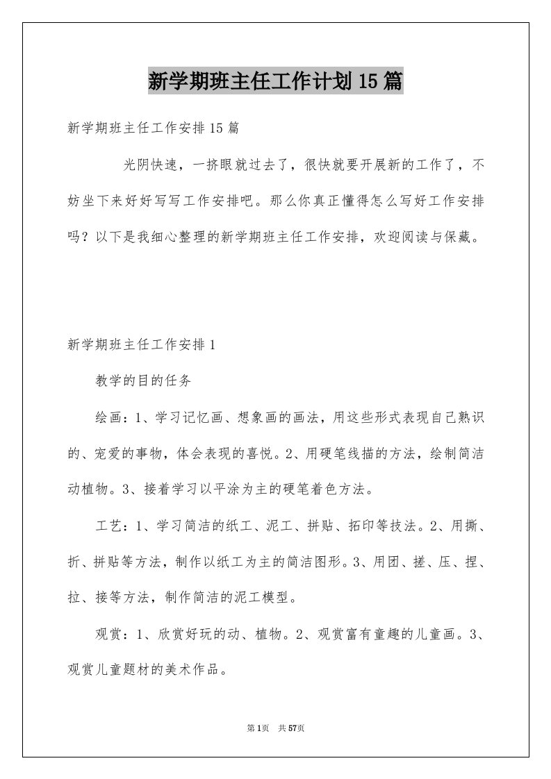 新学期班主任工作计划15篇例文