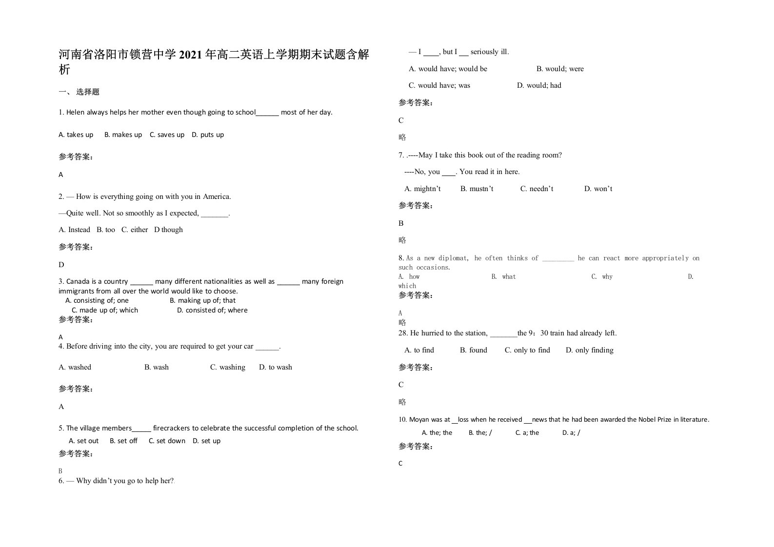 河南省洛阳市锁营中学2021年高二英语上学期期末试题含解析