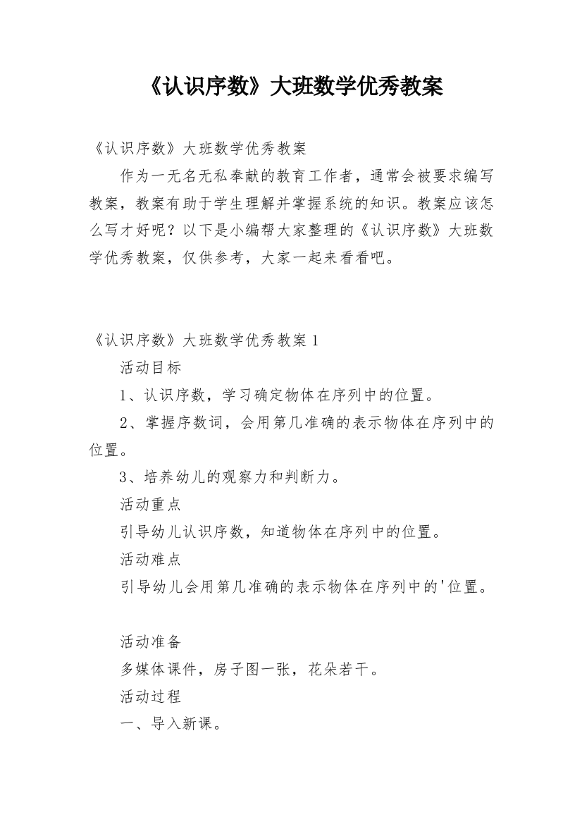 《认识序数》大班数学优秀教案