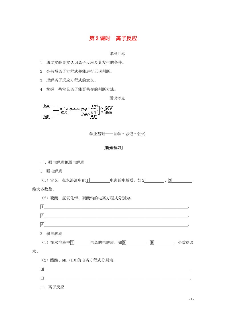 2021_2022学年新教材高中化学专题3从海水中获得的化学物质2.3离子反应学案苏教版必修1