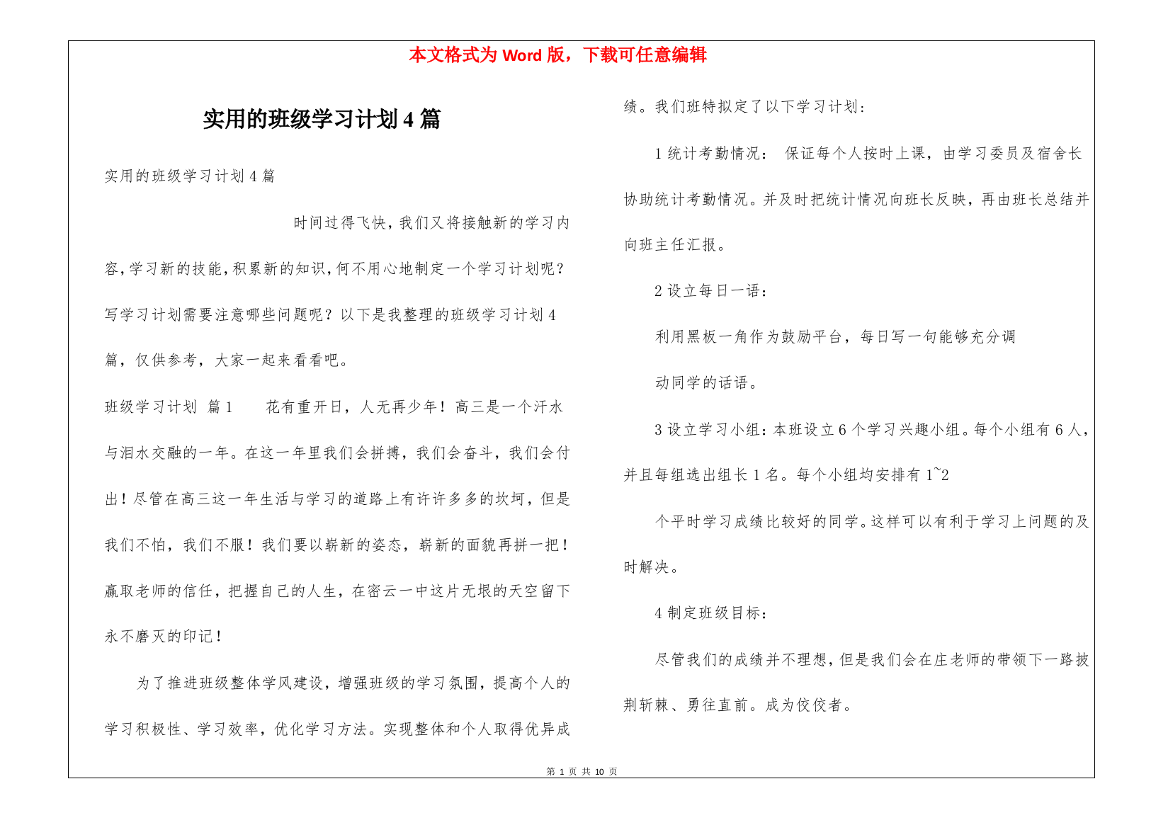 实用的班级学习计划4篇