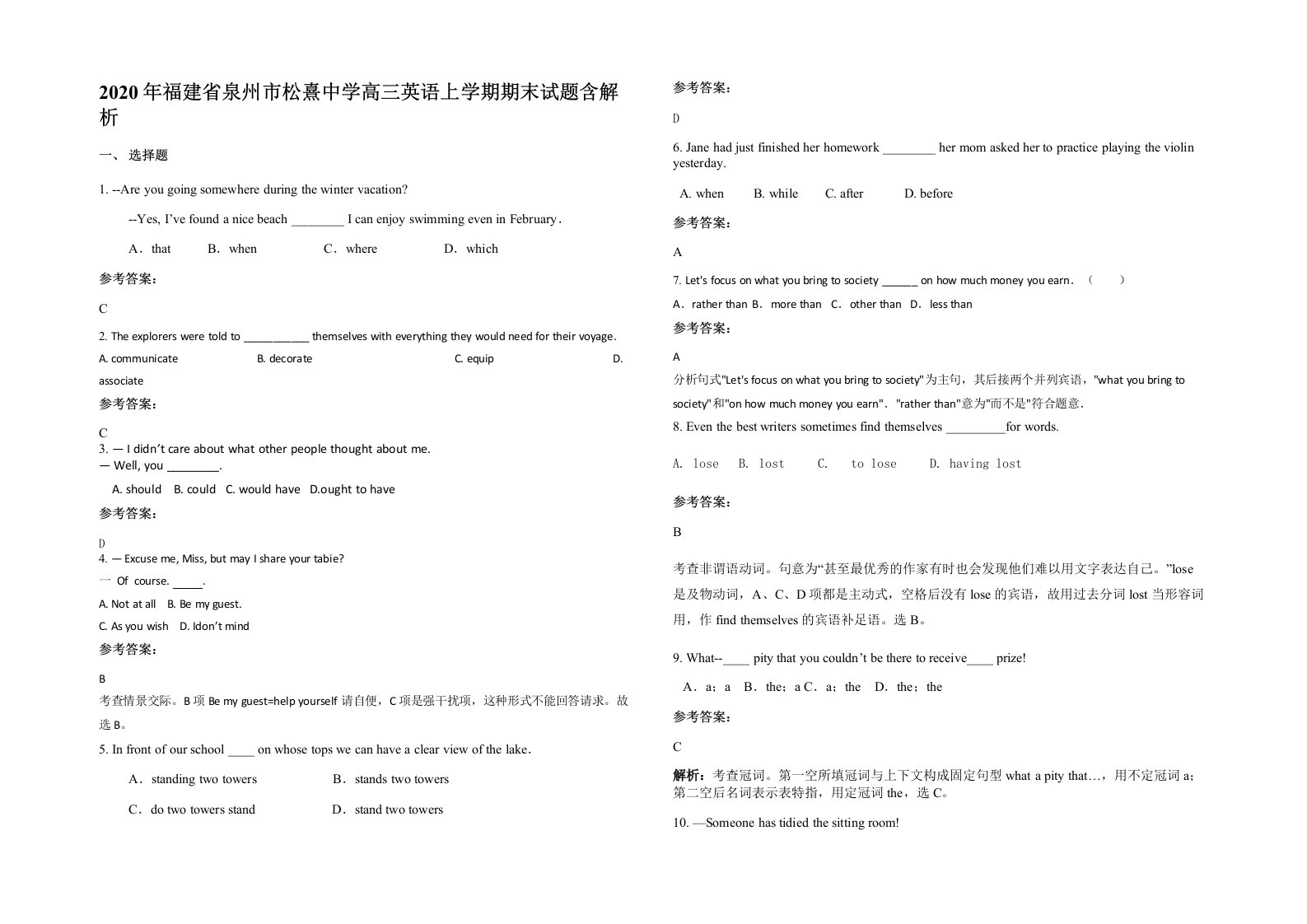 2020年福建省泉州市松熹中学高三英语上学期期末试题含解析