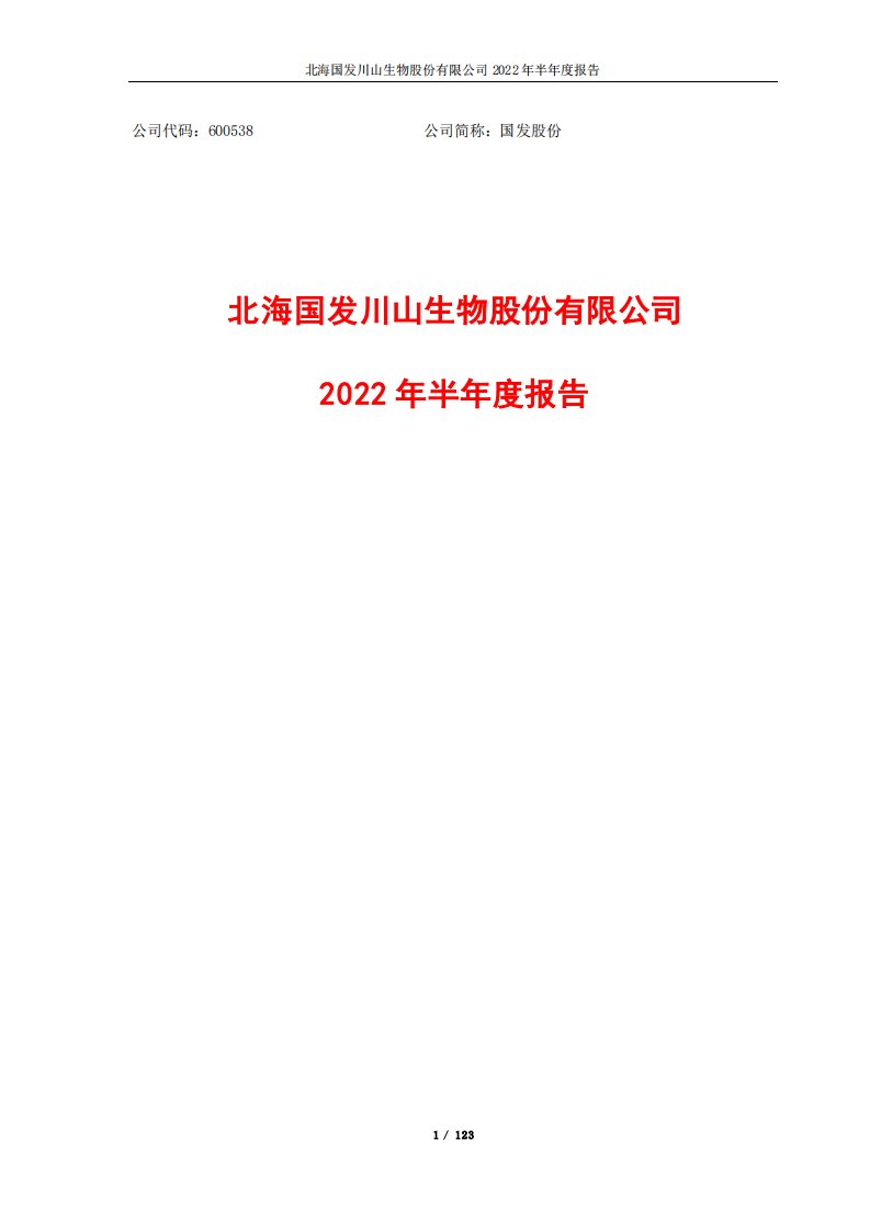 上交所-2022年半年度报告-20220825