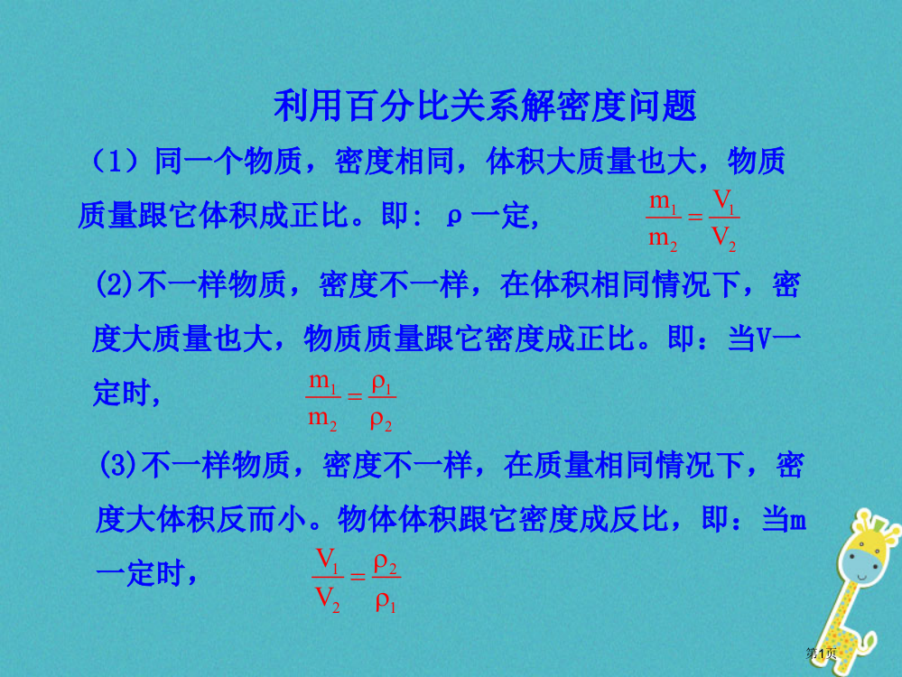 八年级物理密度的应用省公开课一等奖百校联赛赛课微课获奖PPT课件