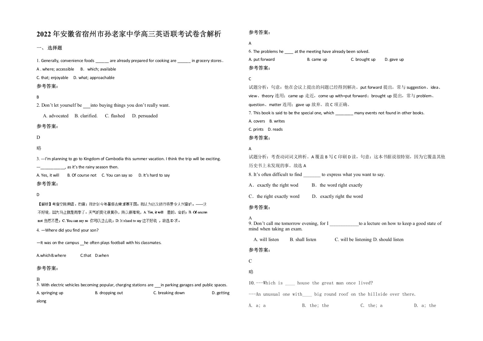 2022年安徽省宿州市孙老家中学高三英语联考试卷含解析