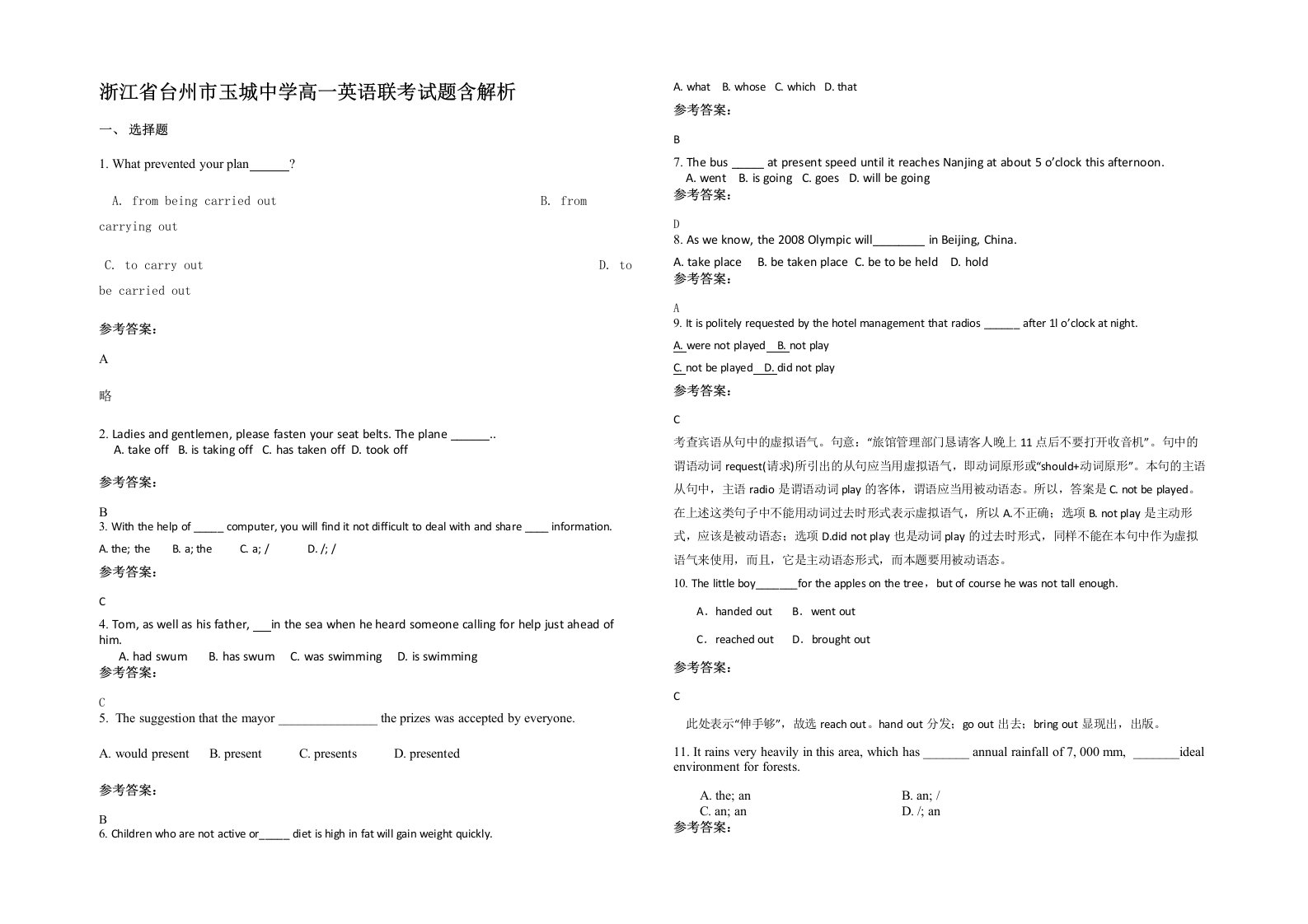 浙江省台州市玉城中学高一英语联考试题含解析