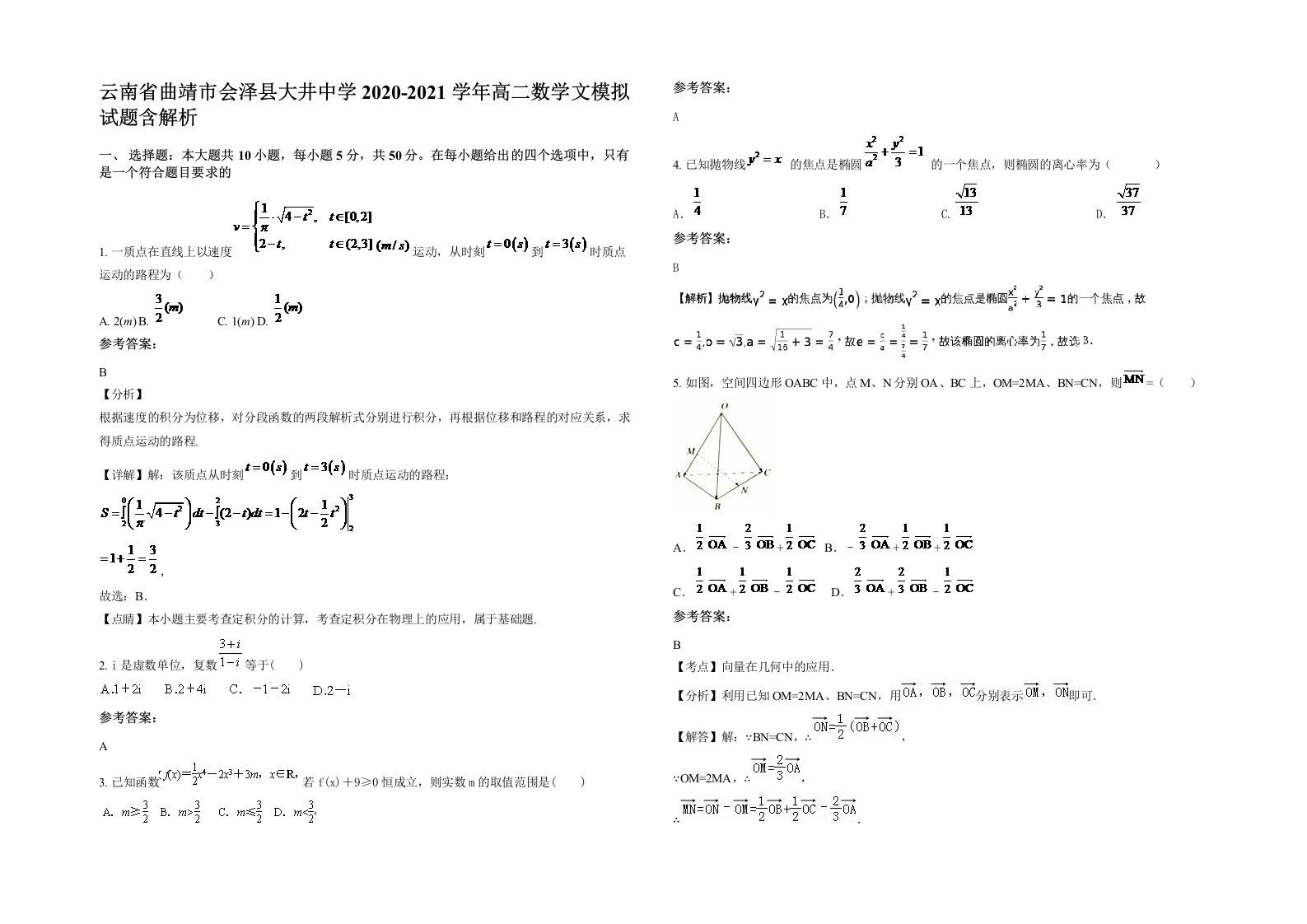 云南省曲靖市会泽县大井中学2020-2021学年高二数学文模拟试题含解析