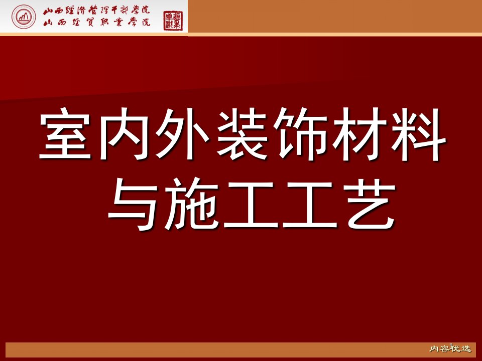 吊顶工程及应用材料严选内容