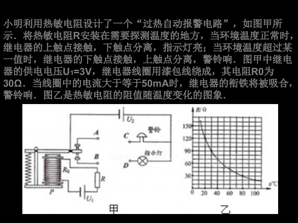 电磁继电器计算题