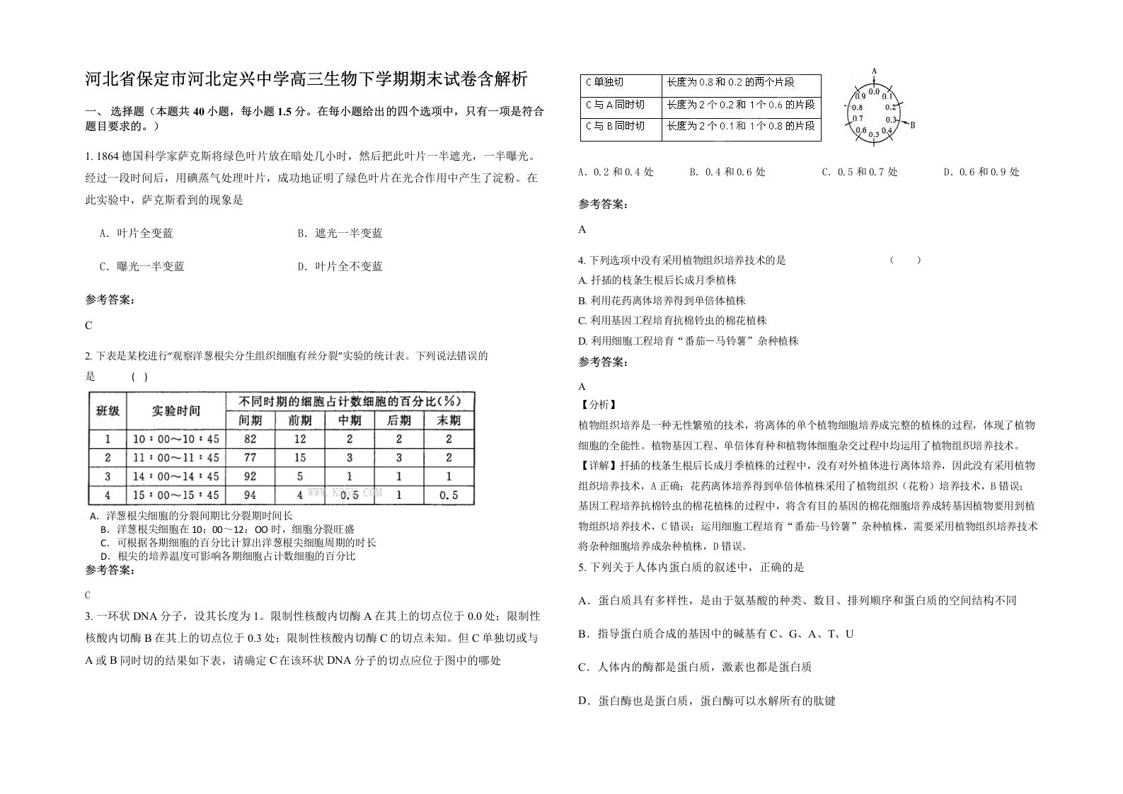 河北省保定市河北定兴中学高三生物下学期期末试卷含解析