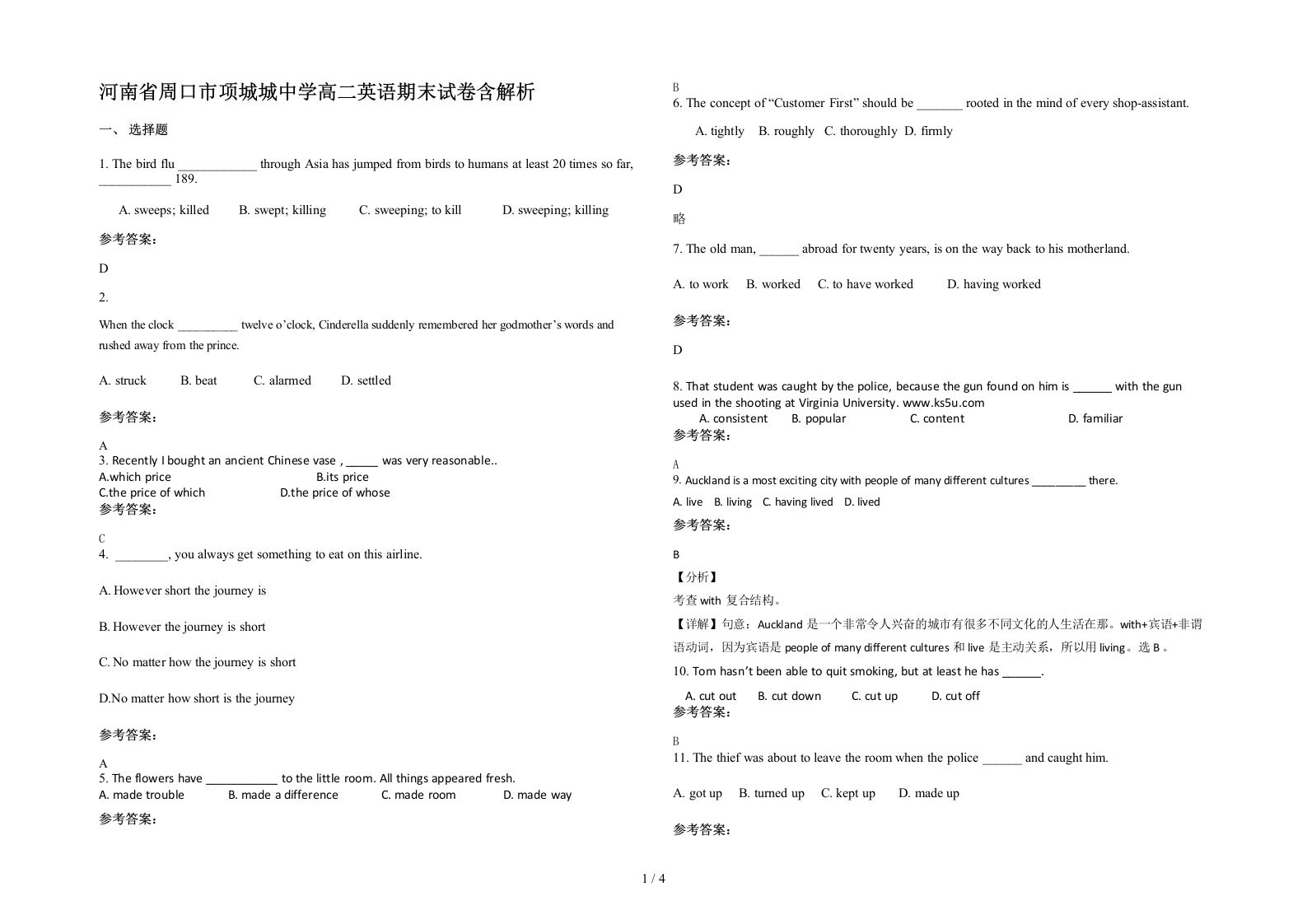 河南省周口市项城城中学高二英语期末试卷含解析