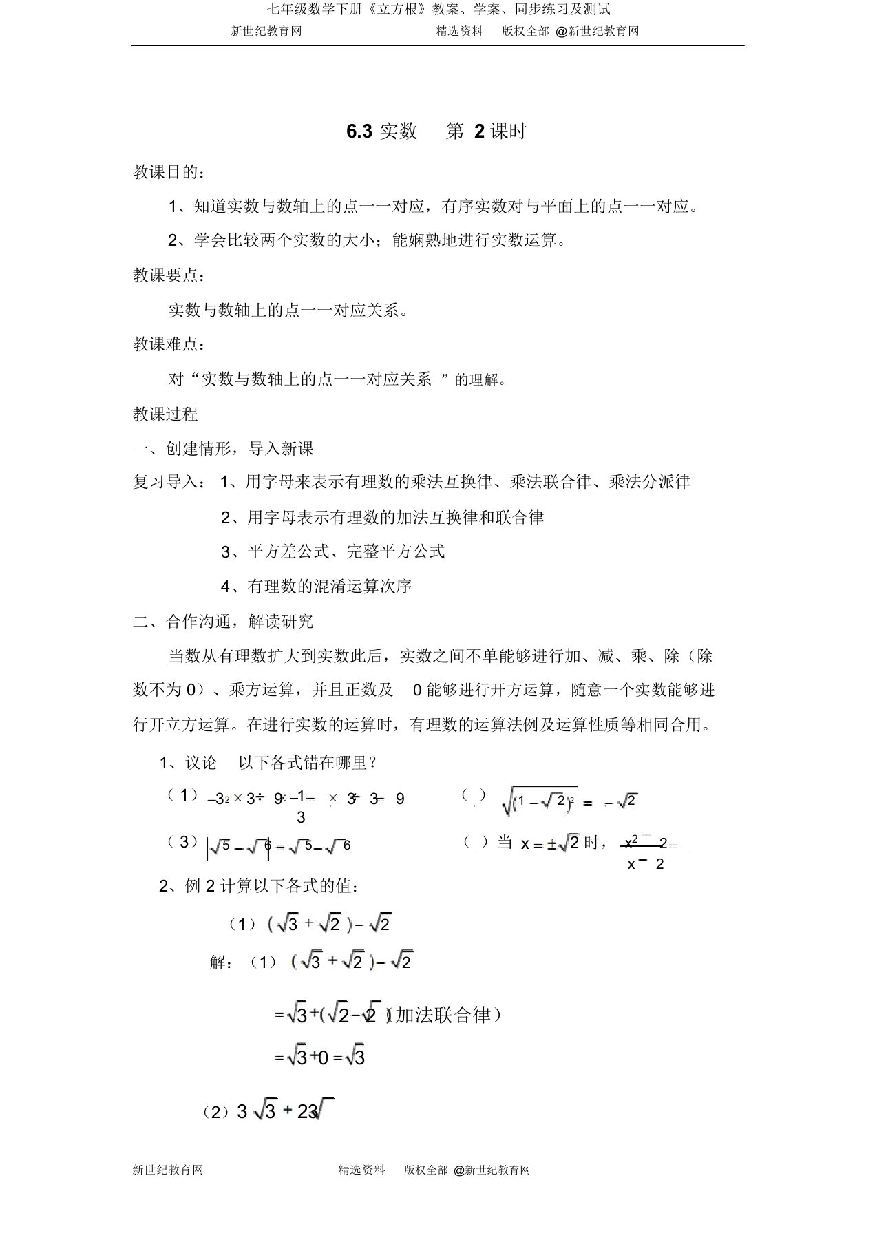 七年级数学下册《立方根》教案、学案、同步练习及测试