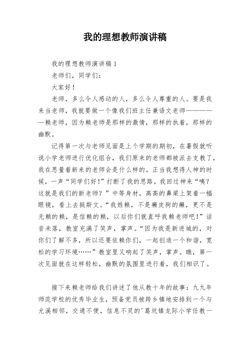 我的理想教师演讲稿_2