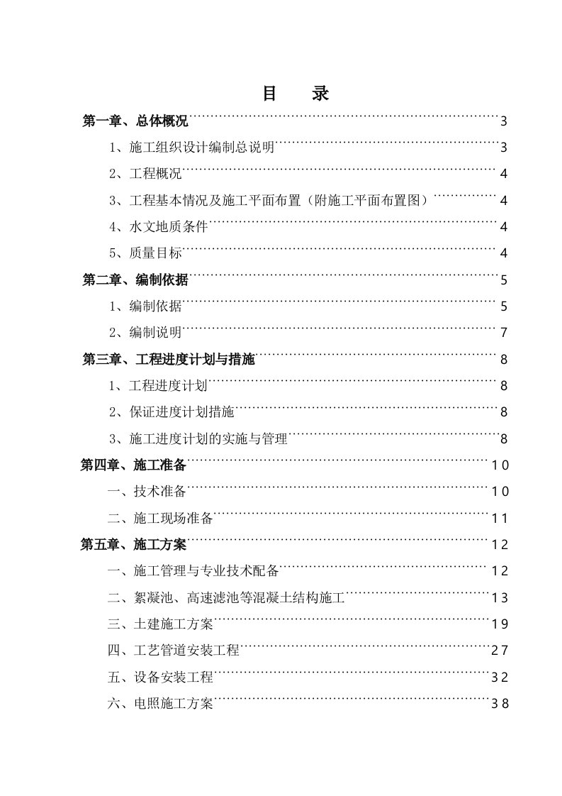 中水回用工程施工组织设计